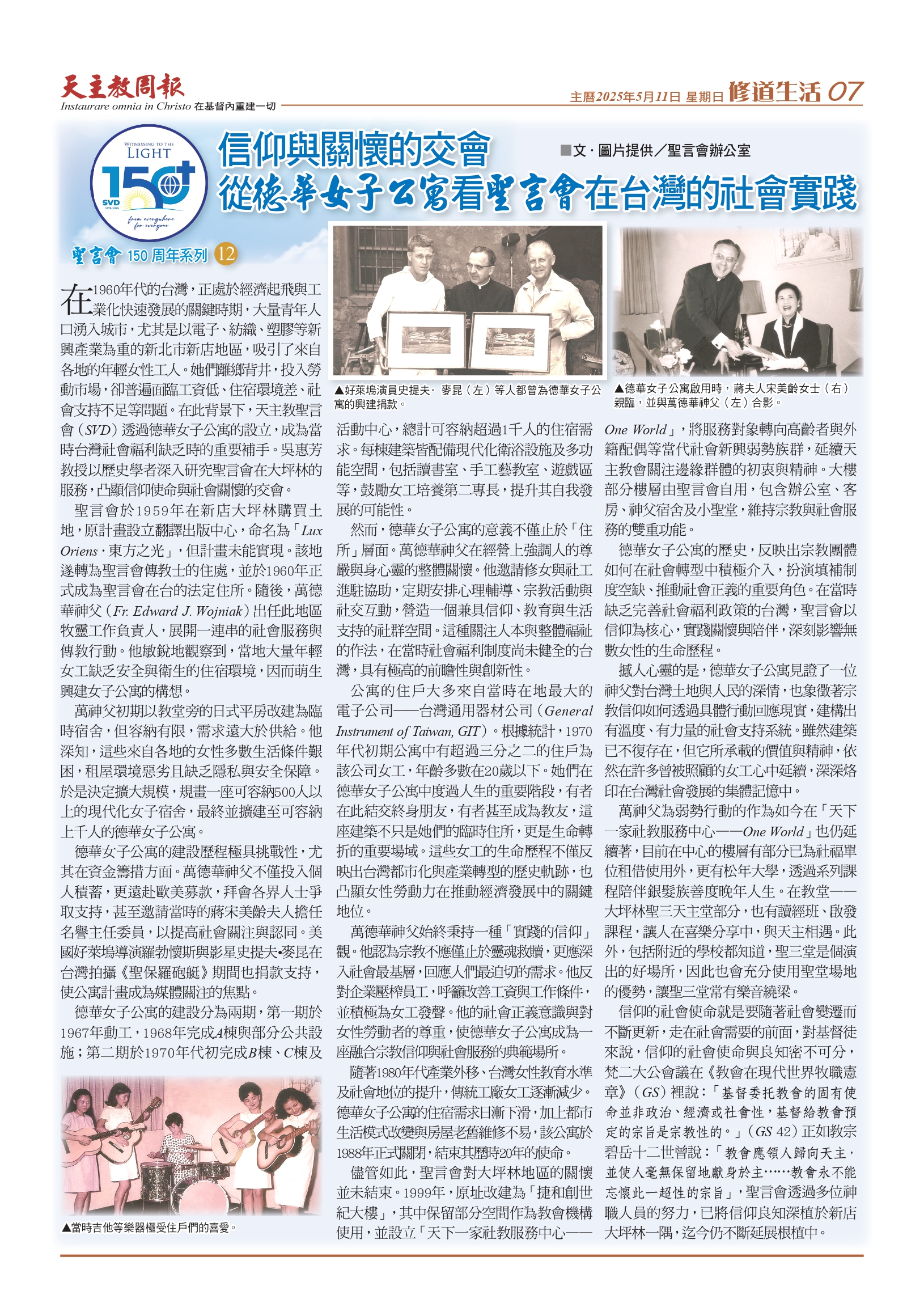 20250511天主教周報