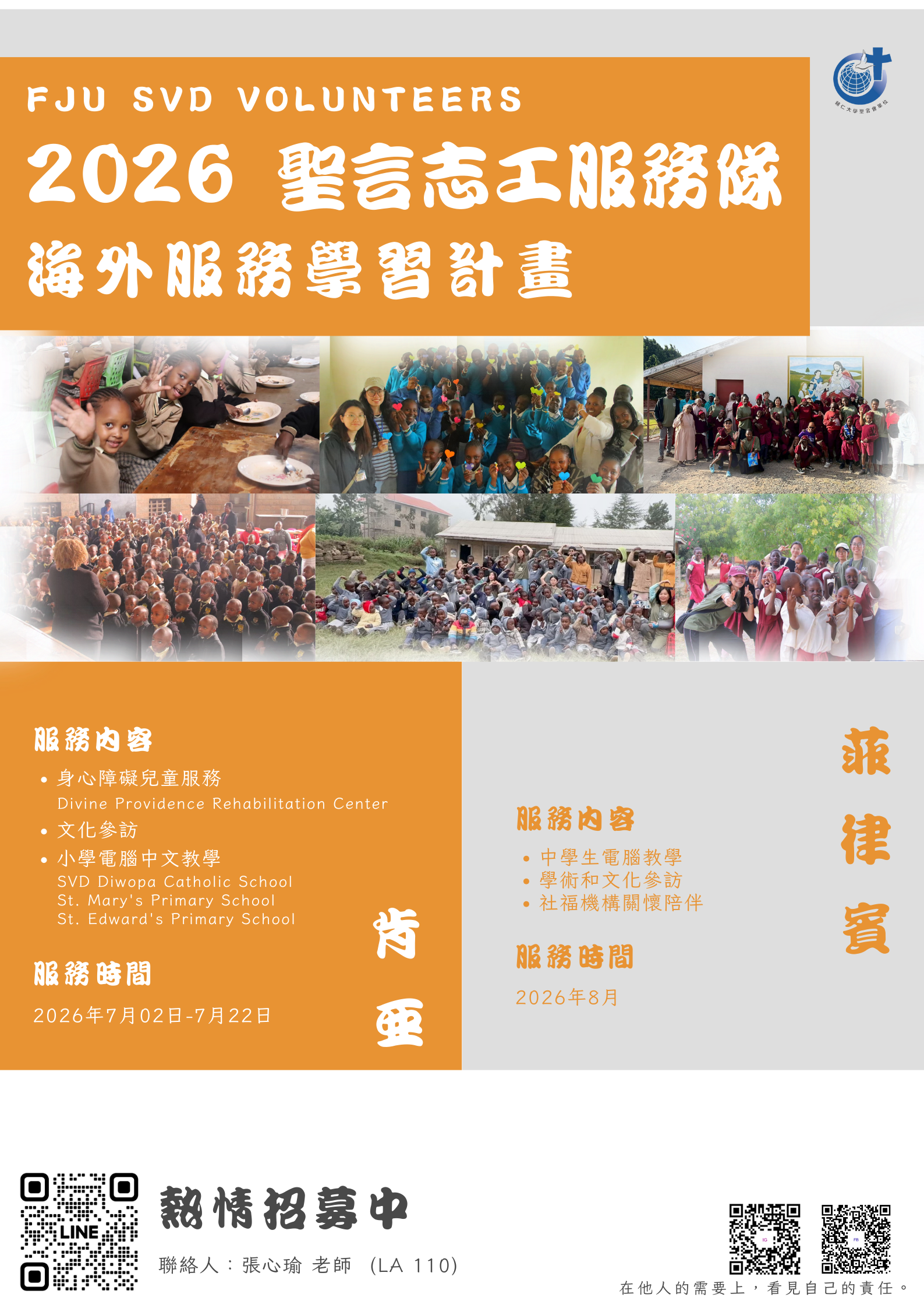 2026聖言志工服務隊 2026聖言志工服務隊