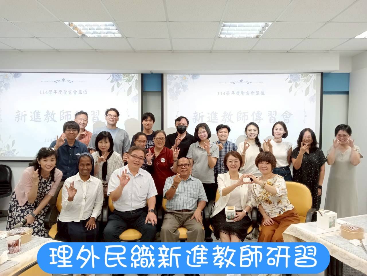 11401理外民織新進教師研習 11401理外民織新進教師研習