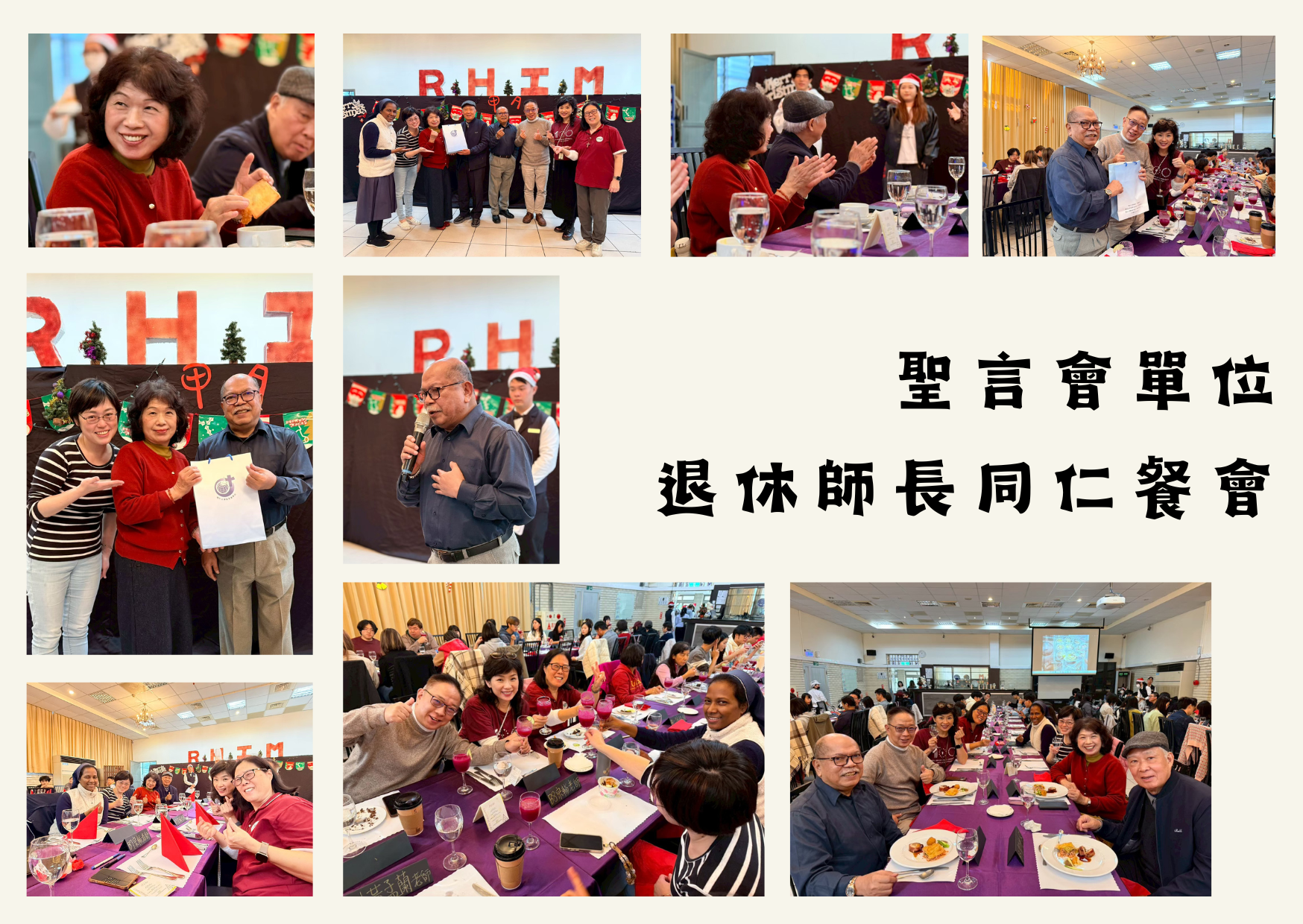 聖言會單位 退休師長同仁餐會