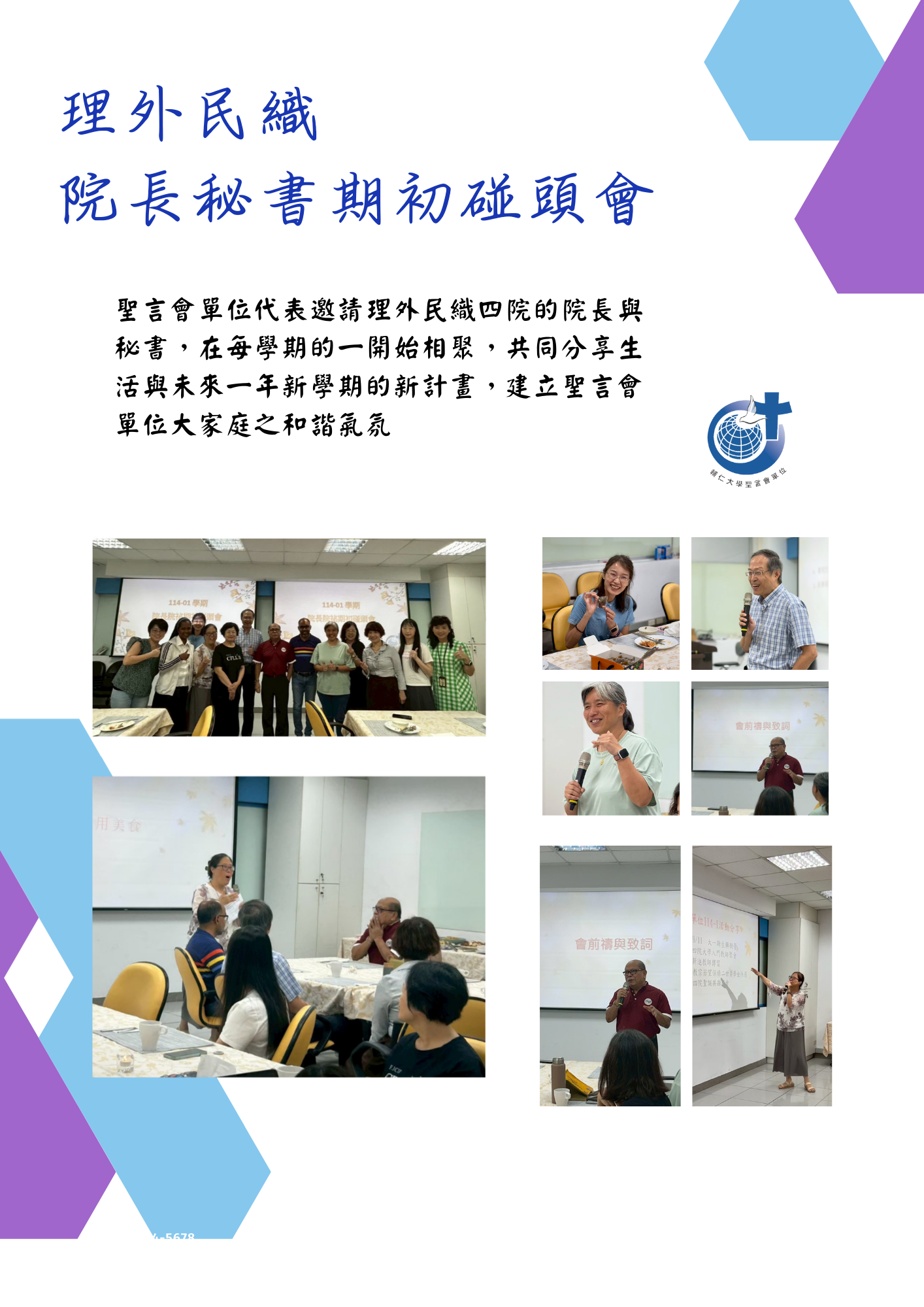 114-1院長秘書期初共融