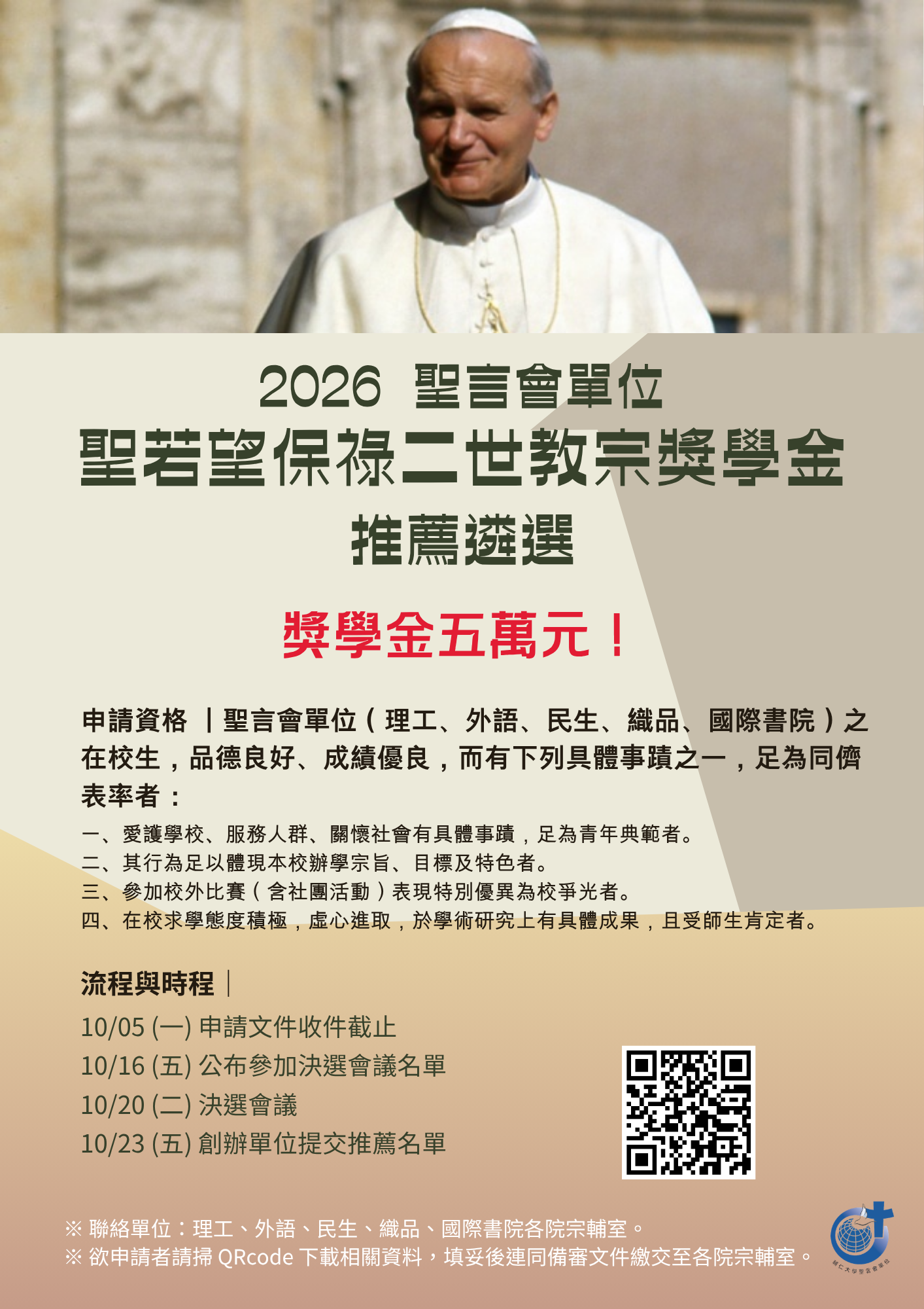 115聖若望保祿二世獎學金