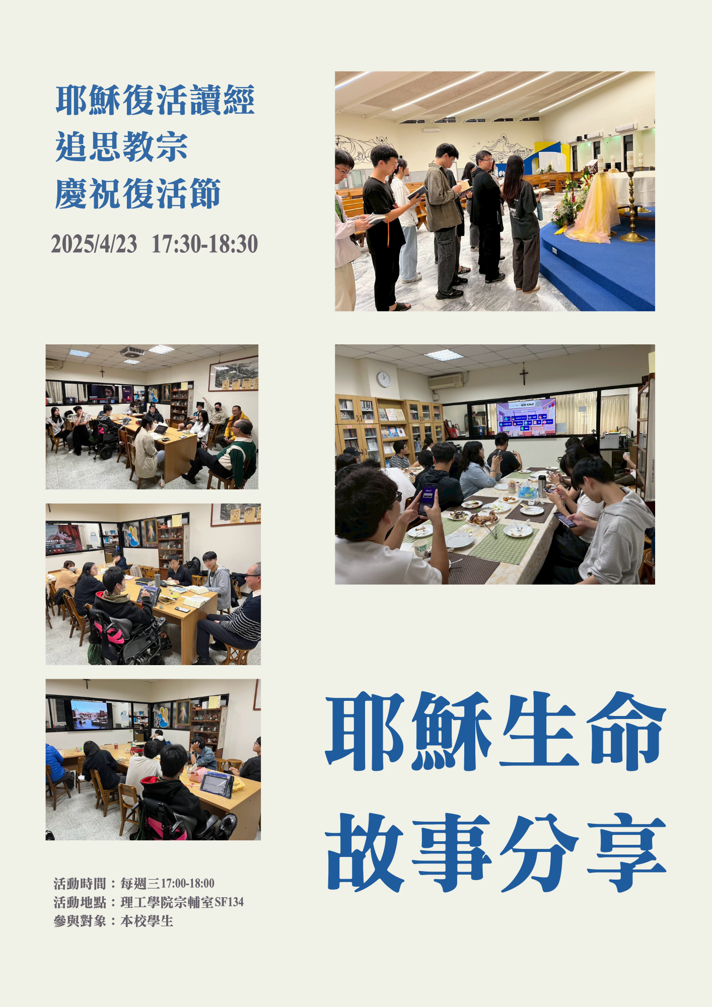 耶穌生命故事