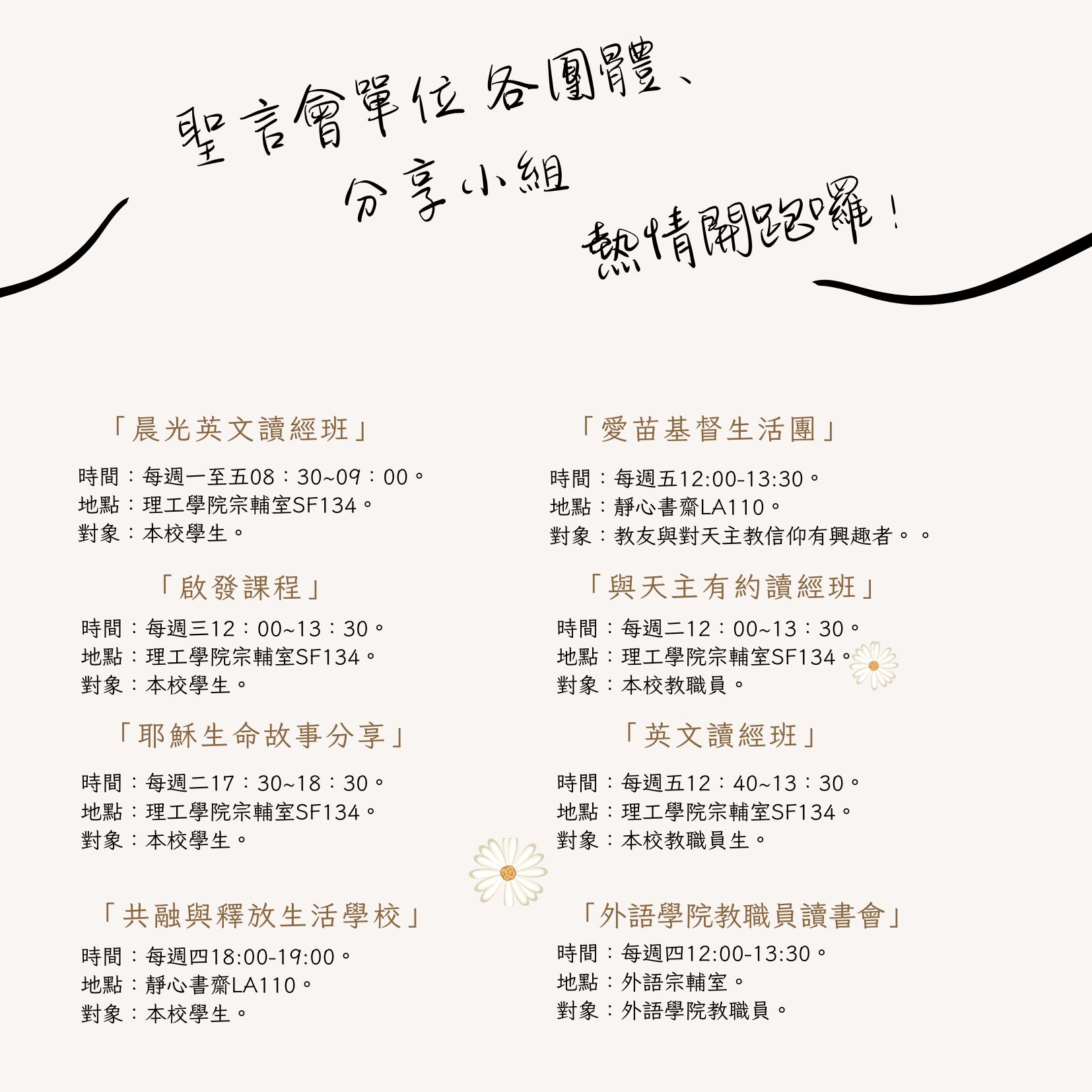 聖言會單位各團體分享小組