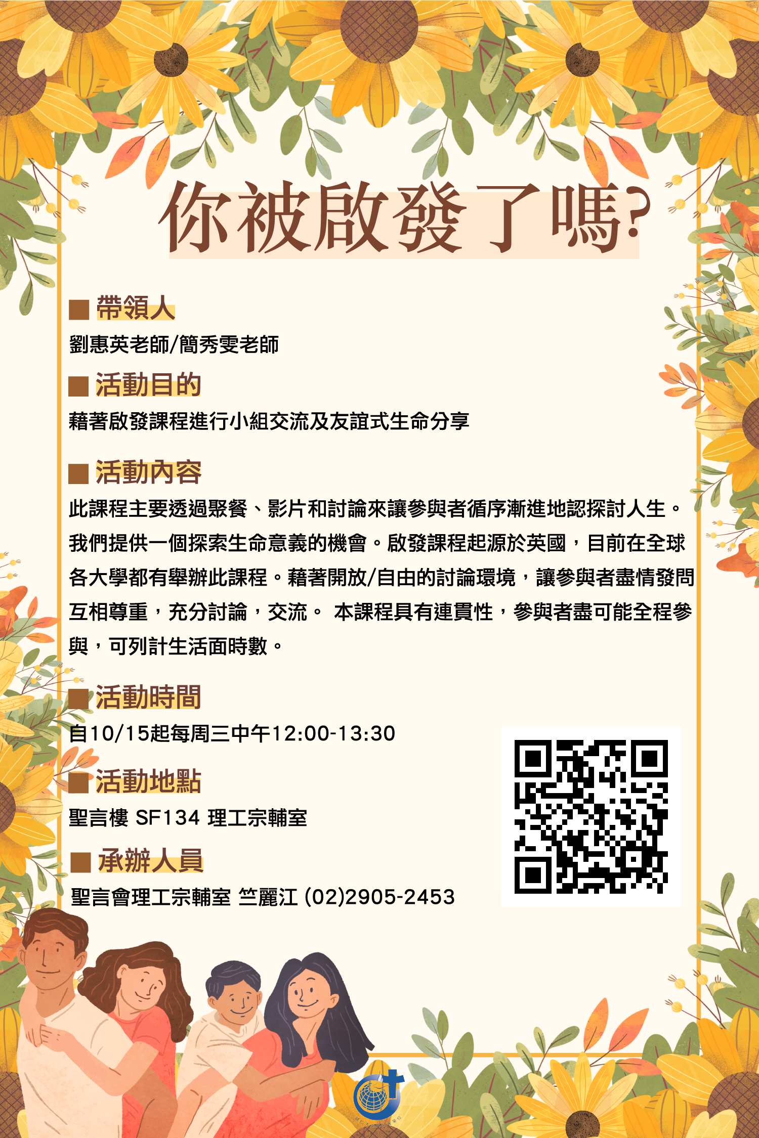 114-啟發課程 114-啟發課程