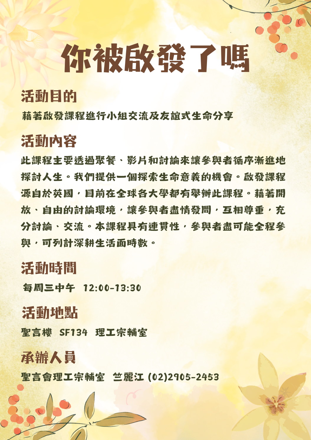 啟發課程宣傳介紹
