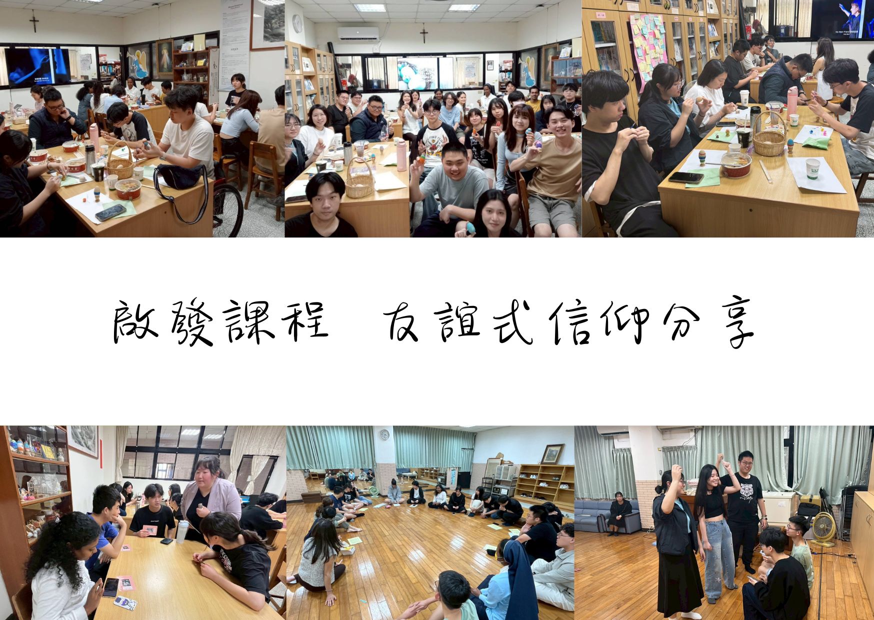 啟發課程活動照片