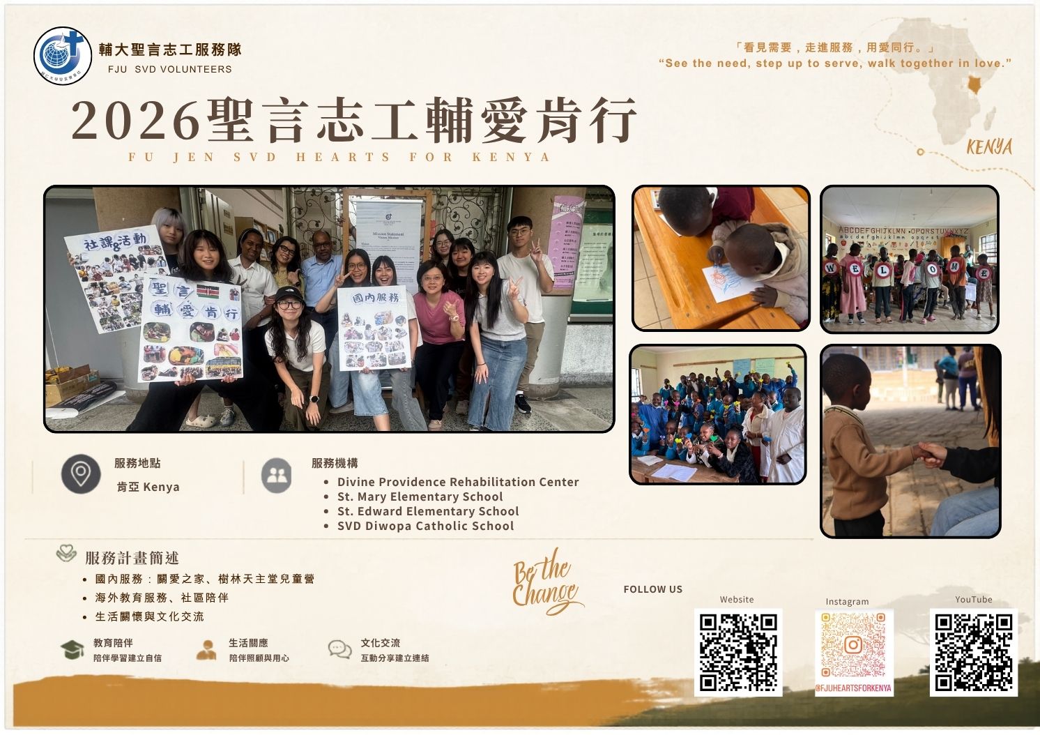 2026 聖言輔愛肯行
