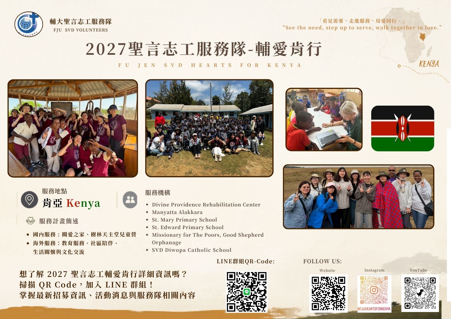2027聖言輔愛肯行