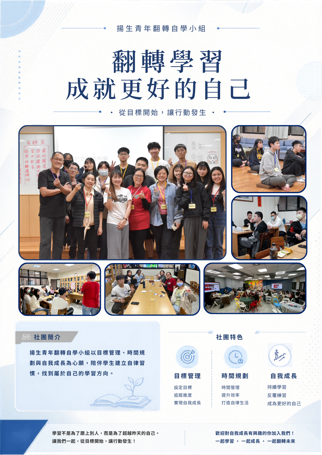 社團介紹