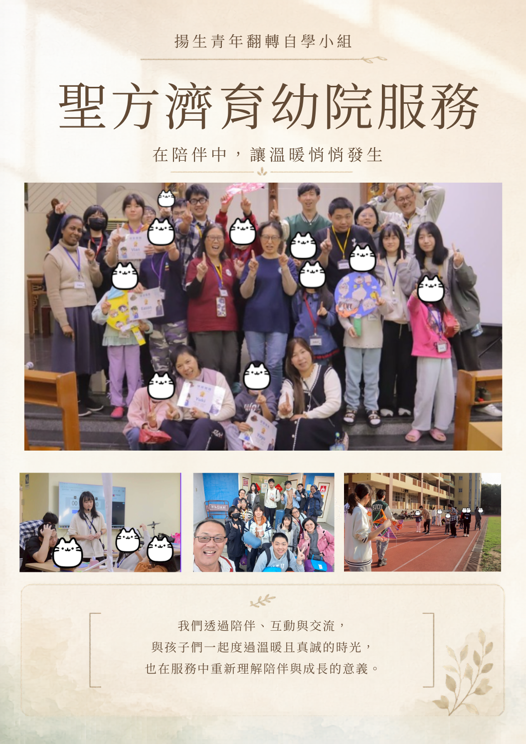 聖方濟育幼院服務